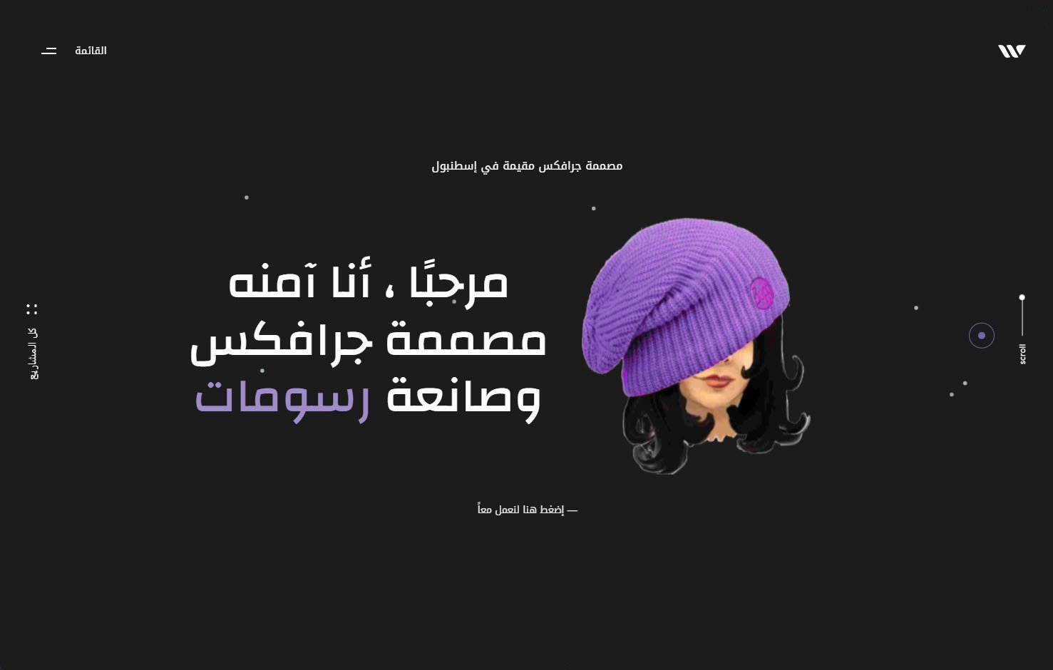 Graphic design portfolio website screen موقع لعرض الاعمال
